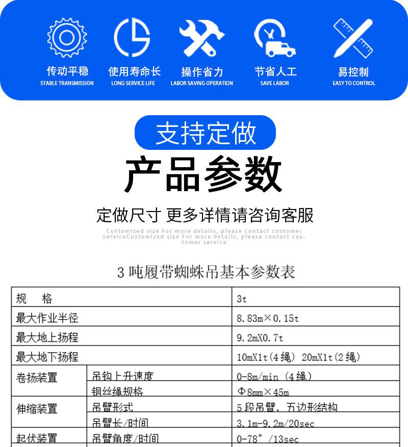 履带3吨蜘蛛吊产品参数