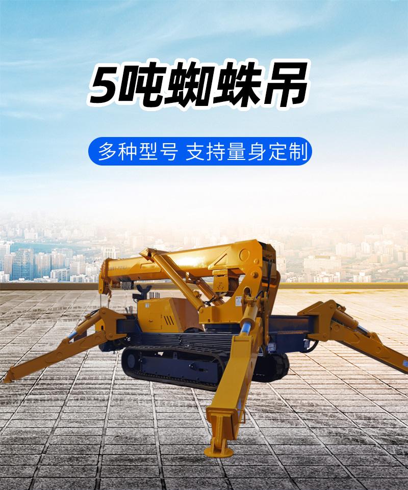 履带5吨蜘蛛吊